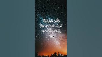 السورة: الفرقان القارئ: إدريس ابكر الاية: 63-65