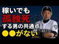 【イチロー】稼いでも「●●」がない人は、最後に孤独で終わる…イチローが現役中に気づいた、お金より怖いものの正体