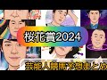 みんなの競馬予想TV【桜花賞2024】