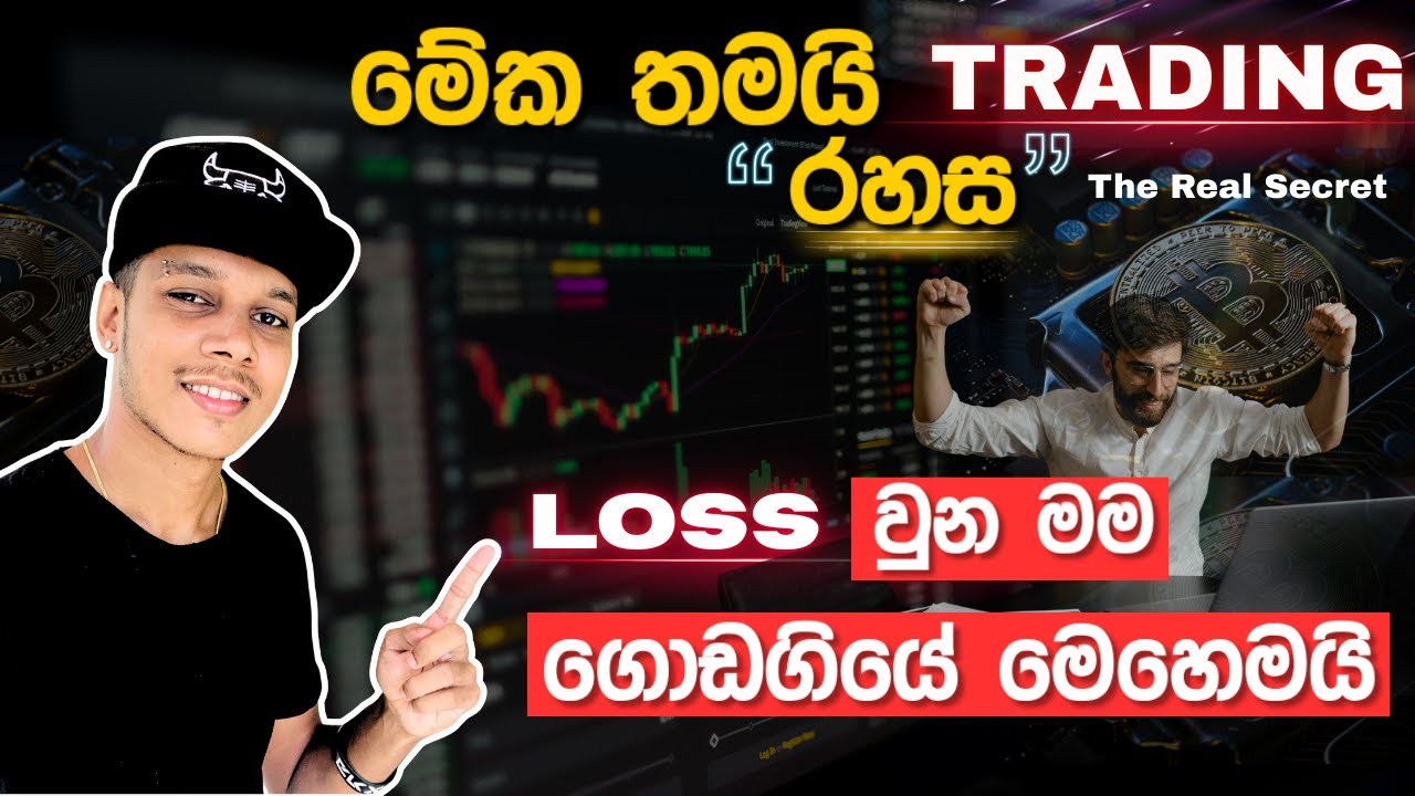 Trading රහස මෙන්න! 🤫 Loss වුන මම දිනපු හැටි | My Trading Success Story Sinhala (Trading Strategy)