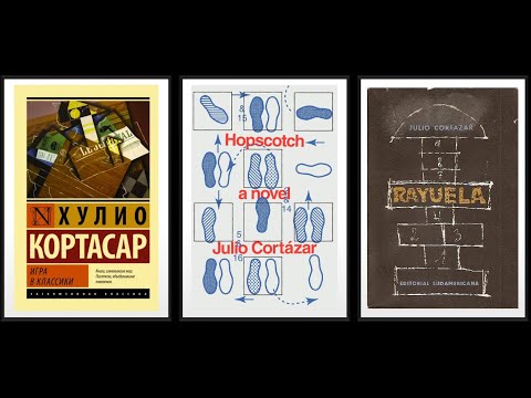 КНИЖНЫЙ КЛУБ: Хулио Кортасар "Игра в классики". Встреча 2