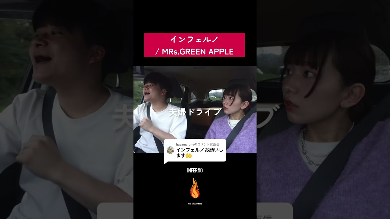 この日は京都に遊びに行ったよ#mrsgreenapple #インフェルノ #歌ってみた #夫婦の日常