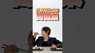 Snow Man official【13thシングル発売記念企画！】向井康二悶絶集⚡️｜Snow Man