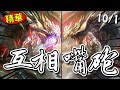 【闇影詩章】互相嘴砲➤賈巴沃克意外的強大，雙方互相嘴砲場面異常火爆！