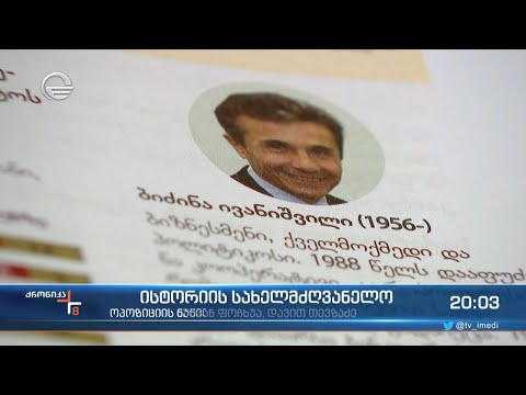 ისტორიის სახელმძღვანელო - ოპოზიციის ნაწილი ისტორიული ფაქტების წინააღმდეგ