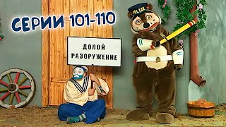 видео: 🍳 ДЕРЕВНЯ ДУРАКОВ 🍾 101-110 серии подряд. Шестой сезон, часть 2 МАРАФОН картинка: 🍳 ДЕРЕВНЯ ДУРАКОВ 🍾 101-110 серии подряд. Шестой сезон, часть 2 МАРАФОН