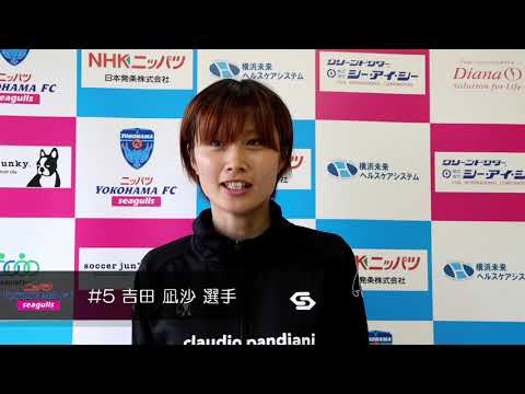 21 6 5 Vsアンジュ No 5吉田選手インタビュー Youtube