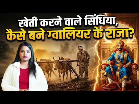 ताजमहल को बना रखा था Guest house, दिल्ली के बादशाह को बना रखा था 'नौकर'। history of scindia family