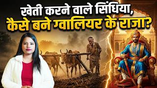 ताजमहल को बना रखा था Guest house, दिल्ली के बादशाह को बना रखा था 'नौकर'। history of scindia family
