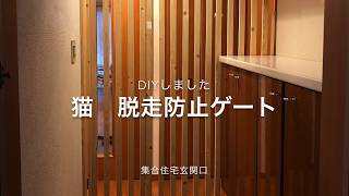 猫　DIY 脱走防止柵ケージ　微ミニマリストなホワイトシンプルライフ