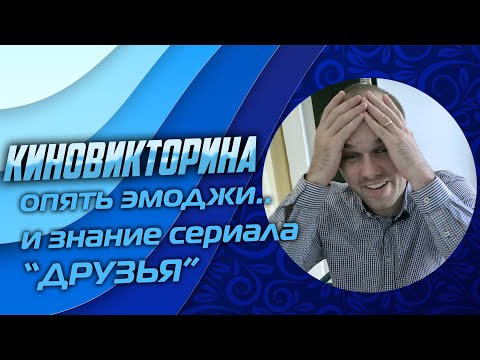 Бейне: Викторинада қанша сұрақ бар?