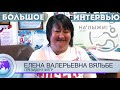 🎥БОЛЬШОЕ интервью Елены Вяльбе проекту "На лыжи!". Итоги сезона 2019/20