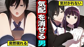 【漫画】気配が消えるとどうなるのか？どこにでも突然現れる人間がヤバ過ぎるww（マンガ動画）
