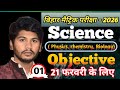 21 February ke liye Science ka Objective Questions| Science Most V. V. I Objective Question Class 10