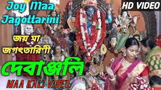 Joy Maa Jagat Tarini || Maa Kali Song || Debanjali ||