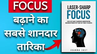 Laser Sharp Focus Audiobook | Joanna Jast Book Summary in Hindi