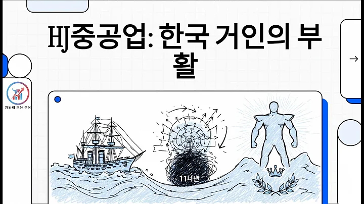 HJ중공업, 조선·건설 부문 동반 성장! 1.4조 수주잔고로 흑자전환 시동