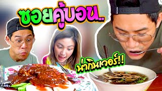 อร่อยเด็ดเข็ดด๋อย EP71 | หาของอร่อยทาน แถวถนนรามอินทรา..จะมีไหมน๊าาา???