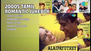 2000-களின் இனிய காதல் பாடல்கள் | S.P.B. Charan Songs | Kadhal Sadugudu | Kannamoochchi Yaenada