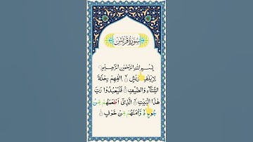 Surah Quraysh (Quraysh) | سورة قريش | Mishary Rashid Alafasy
