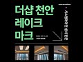 더샵천안레이크마크 전용 65타입 시스템에어컨 4대 설치 후기