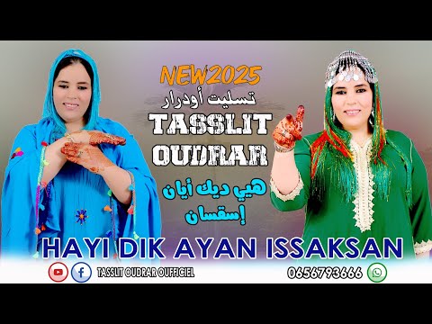 حصريا جديد الفنانة المتألقة تسليت أودرار TASSLIT OUDRAR Hayi Dik Ayan Issaksan