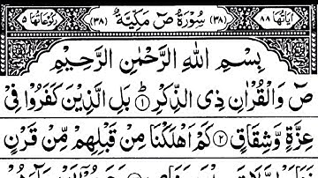 সূরা ছোয়াদ | Surah Sad | سورةص | হাফেজ ক্বারী আবু রায়হান | Holy Quran Tilawat