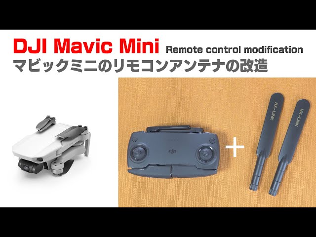 dji mavic miniのアンテナ交換 mavicmini Antenna modification ...