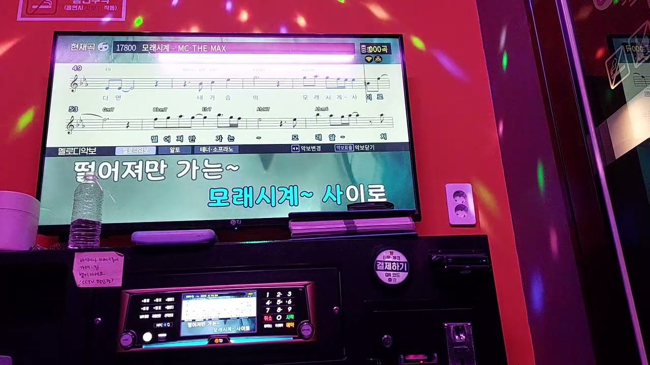 엠씨더맥스 - 모래시계 (코인노래방)