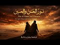 Nūr Al Hasan Wal Husayn The Light Of Hasan And Husayn Epic Arabic Nasheed