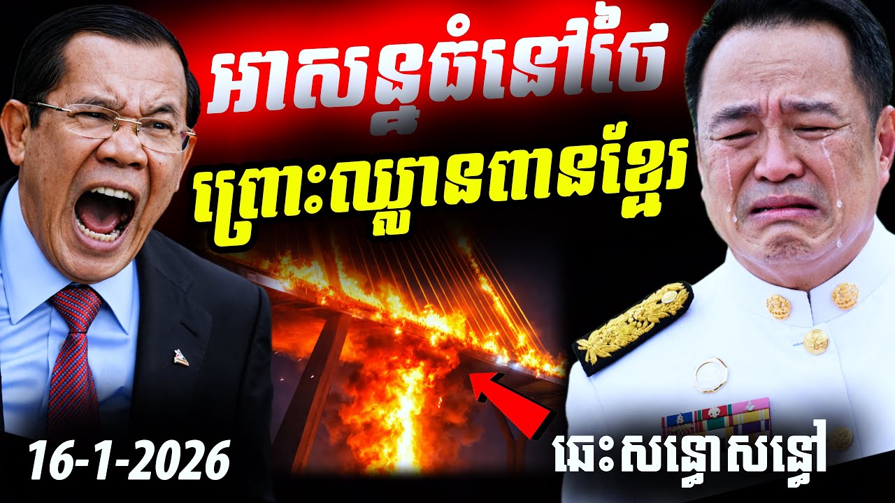 💥 ព័ត៌មានបន្ទាន់! ថៃជួបគ្រោះមហន្តរាយធំៗក្នុងថ្ងៃតែមួយ ខណៈវីរបុរសស៊ីម៉ាក់កម្ពុជាកំពុងបង្ក្រាបមីន💥