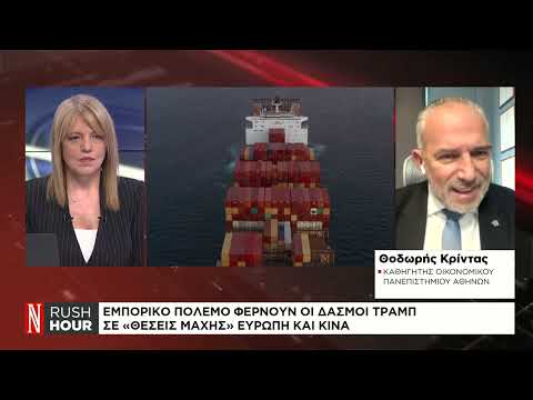Εμπορικό πόλεμο φέρνουν οι δασμοί Τραμπ - Σε θέσεις «μάχης» Ευρώπη και Κίνα