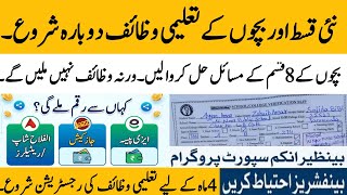 BISP new taleemi wazaif start | BISP taleemi wazaif 8 issue solved | 8171 portal news @hottalkupdate