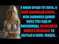 Три года назад он бросил меня. Сегодня он пришёл “домой” — и понял..#ИсторияИзЖизни #ИсторияМести