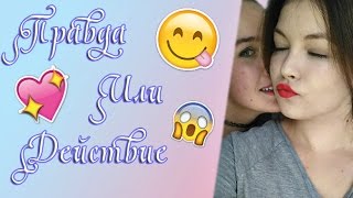 ♪♫ | Правда или Действие? |новый саундтрек к Игре Престолов|♫♪ ♪♫ | Правда или Действие? |новый саундтрек к Игре Престолов|♫♪