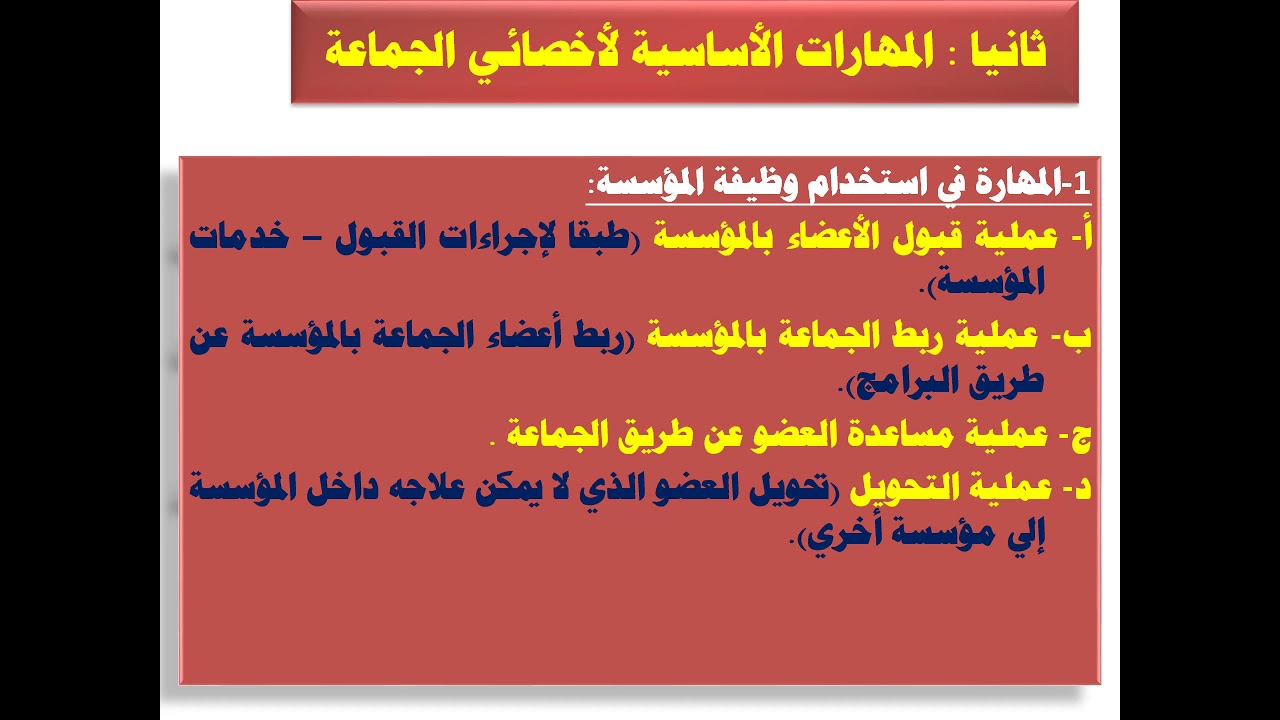 د نورا أبوالسعود    الفصل الرابع مادة اساسيات العمل مع الجماعات