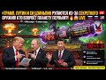 Трамп, Путин и Си Цзиньпинь СКРЫВАЮТ это от человечества…