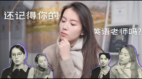 为什么从小到大英语老师是最“时髦”的🤩？学语言能给你带来什么？