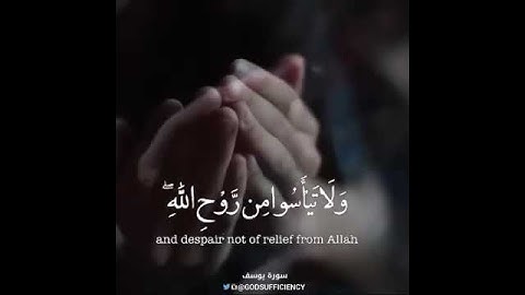 ولا تيأسوا من روح الله |• القارئ محمد البنا •|