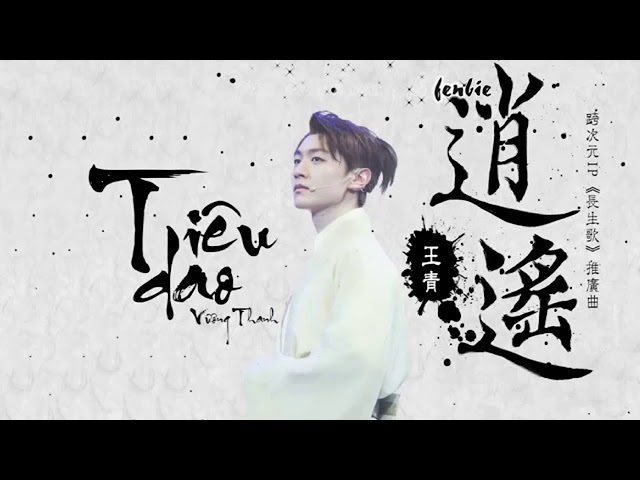 Watch 王青   逍遥 on YouTube