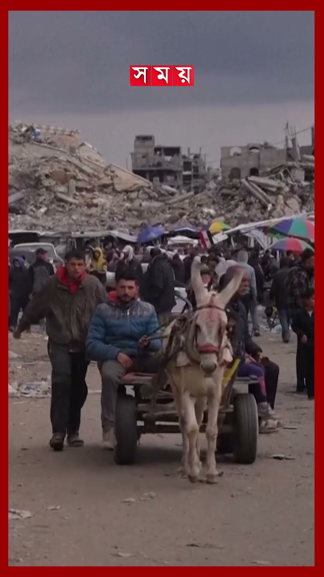 রমজান উপলক্ষে গাজায় সাময়িক যুদ্ধবিরতি #gaza #ceasefireingaza #israel #usa #somoytv #shorts