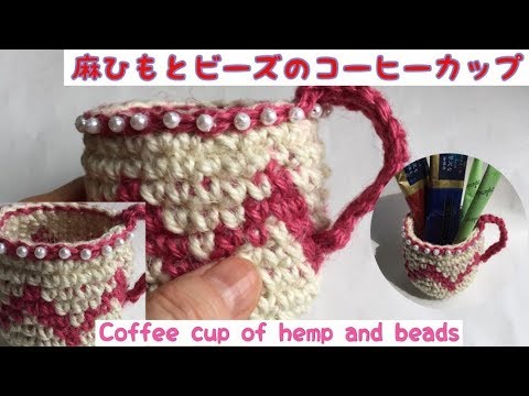 ポトス かぎ針編み麻ひも コーヒーカップ▫️フェイクグリーン