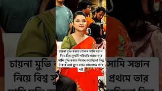 টাকার লোভে পরিমনি #mrig #duet​ #cncmill​ #cnc​ #love​ #si_tutul #sns #unfrez​ন#wedding​ #emotional​