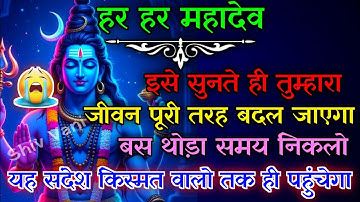 888:🕉️Mahadev Ji Ka Sandesh❤️💯 इसे सुनते ही तुम्हारा जीवन पूरी तरह बदल जाएगा...✅#mahadev #motivation