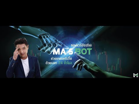 การเชื่อมต่อ API กับ Binance เพื่อเปิดใช้งาน MA5BOT