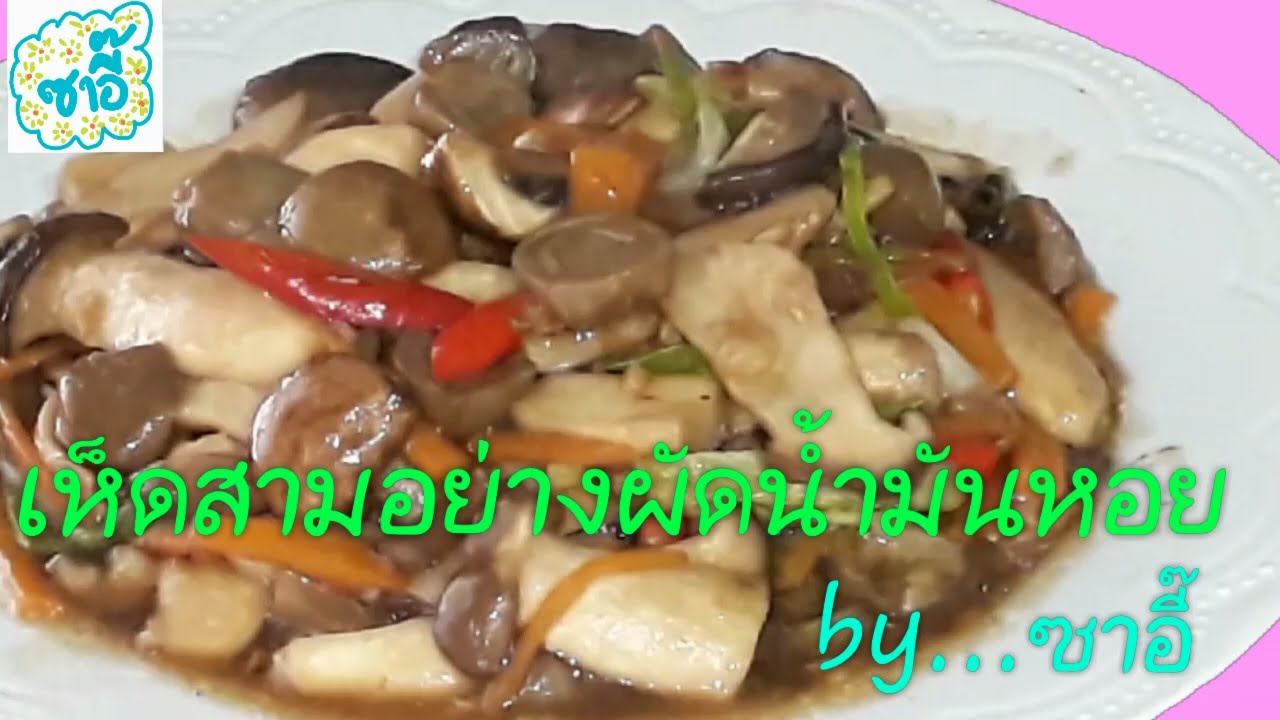 วิธีทำอาหาร เมนู 