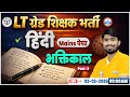 UP LT Grade Hindi Mains 2026 | भक्तिकाल | UPPSC LT Grade Mains Answer Writing Class