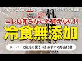 【リピ買い確定】スーパーで買えるおすすめの冷凍無添加食品13選！