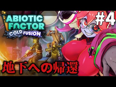 【Abiotic Factor】迷子必至の広大すぎる研究所！鍵は何処に？？ #5【静丘るてぃ】