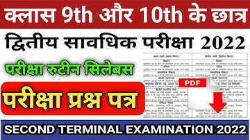 bihar board class 9th 10th second terminal exam 2022|class 10th 2nd terminal exam 2022 question